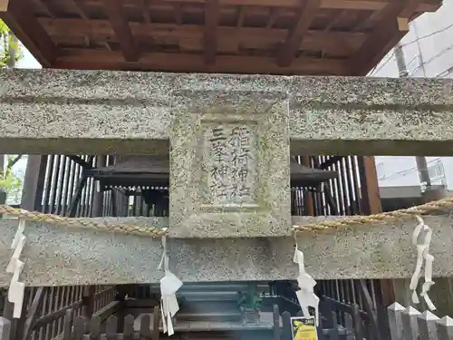 仲町氷川神社(東京都)