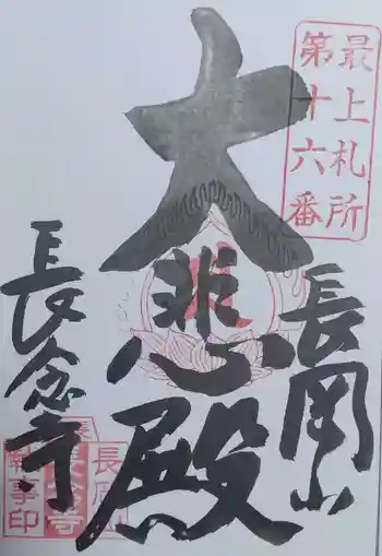 観音寺の御朱印