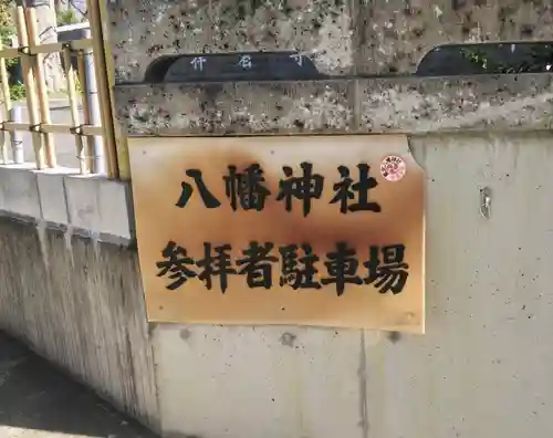 鷺宮八幡神社の周辺