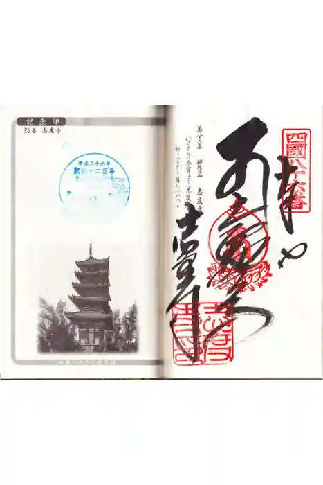 志度寺の御朱印