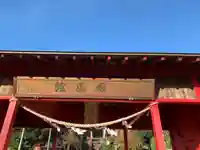 富士嶽神社の山門・神門