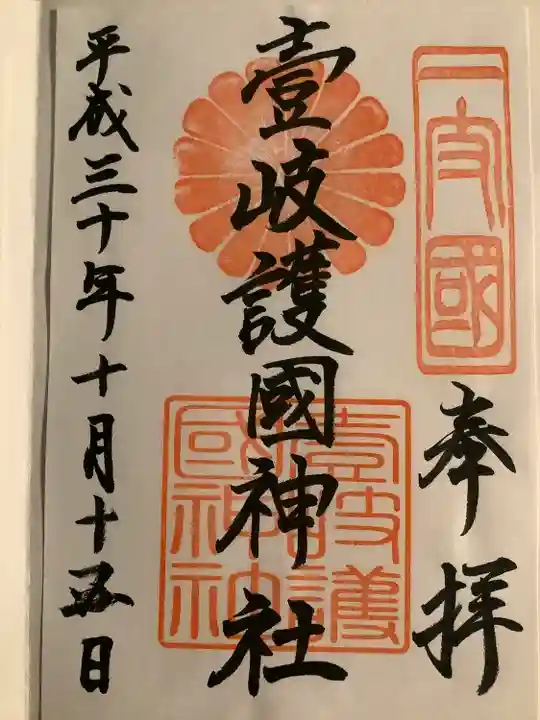 壱岐神社の御朱印