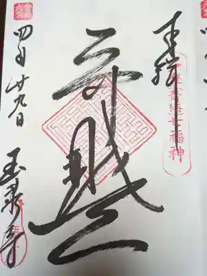 玉泉寺(東京都)