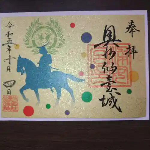 宮城縣護國神社の御朱印