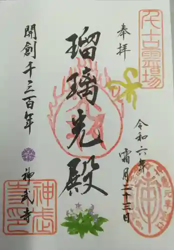 神武寺(神奈川県)