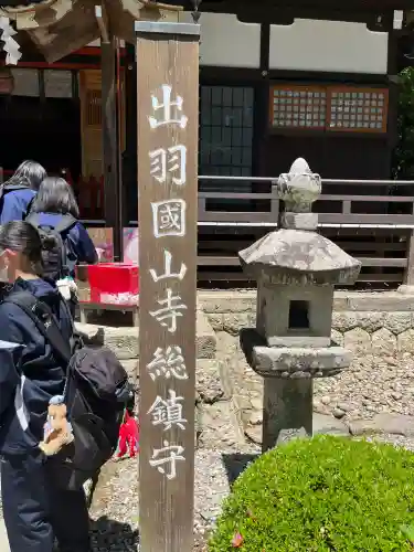 山寺日枝神社(山形県)
