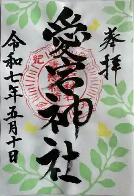 愛宕神社(福島県)