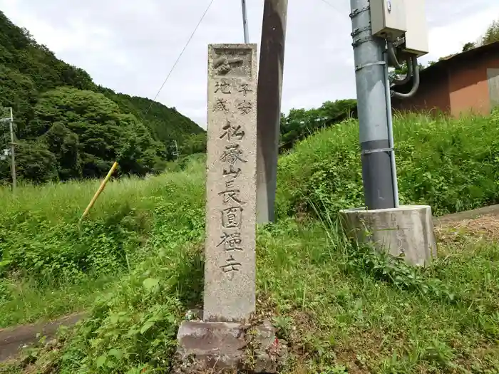 長円寺の建物その他