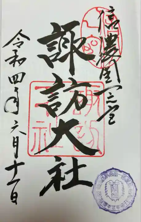 諏訪大社下社秋宮(長野県)