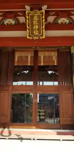 上千葉香取神社の本殿・本堂