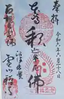 霊山寺(静岡県)