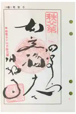 秩父  九番札所