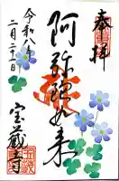 宝蔵寺の{uncategorized: "未分類", other: "その他", undefined: "問題あり", building: "その他建物", grave: "お墓", sacred_gate: "鳥居", guardian: "狛犬", statue: "像", buddha: "仏像", history: "歴史", nature: "自然", garden: "庭園", animal: "動物", pagoda: "塔", temizu: "手水舎", mountain_gate: "山門・神門", sanctuary: "本殿・本堂", subordinate: "末社・摂社", art: "芸術", scenery: "景色", jizo: "地蔵", ema: "絵馬", goshuin: "御朱印", omikuji: "おみくじ", items: "授与品その他", amulet: "お守り", goshuincho: "御朱印帳", eats: "食事", festival: "お祭り", votive_dance: "神楽", shichigosan: "七五三参", wedding: "結婚式", experience: "体験その他", initially: "初詣", around: "周辺", anti_infection: "感染症対策"}