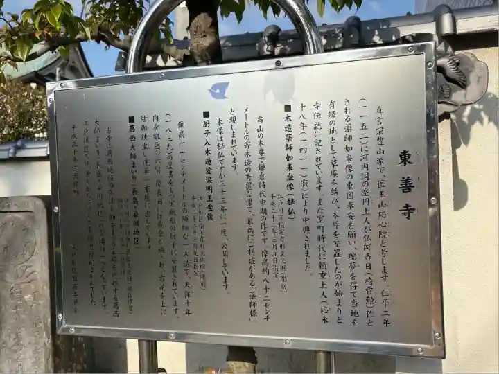 東善寺の歴史