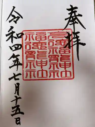 手力雄神社の御朱印