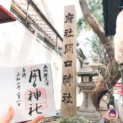 開口神社のその他建物