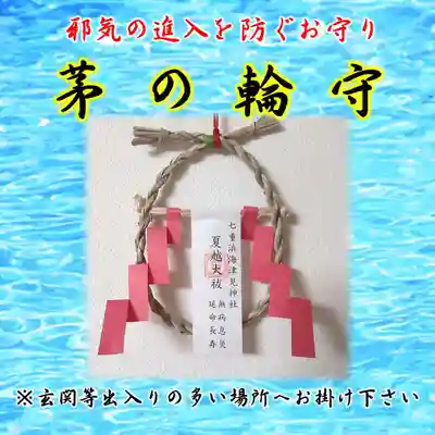 七重浜海津見神社(北海道)