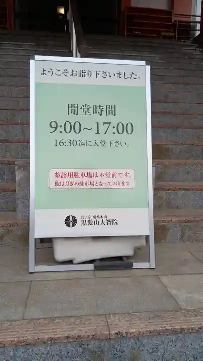 大智院の本殿・本堂