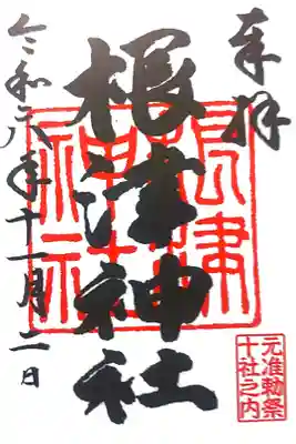 参拝記録