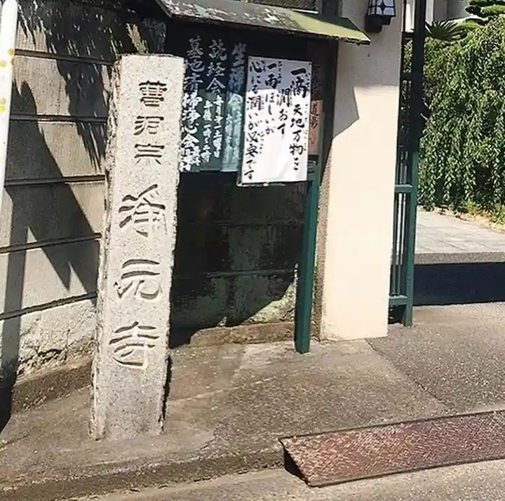 浄元寺のその他建物