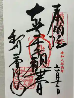 南法華寺（壷阪寺）(奈良県)