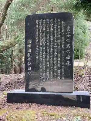 圓教寺(兵庫県)