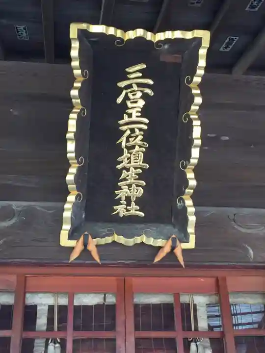 埴生神社のその他建物