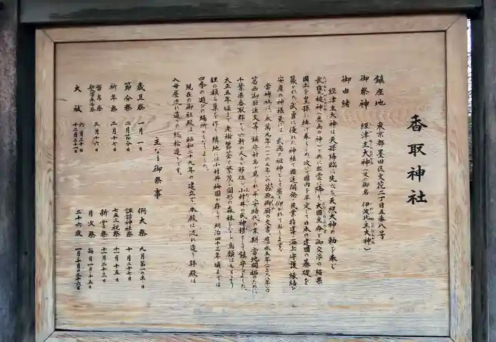 小村井 香取神社の歴史