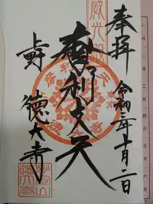 御朱印です【こちらも直に書いて頂けました】。