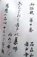 岩戸寺の御朱印