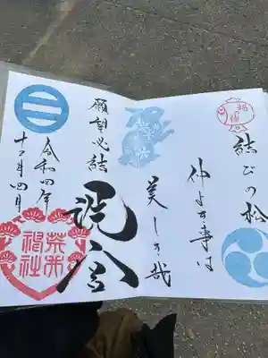 荒井神社(兵庫県)