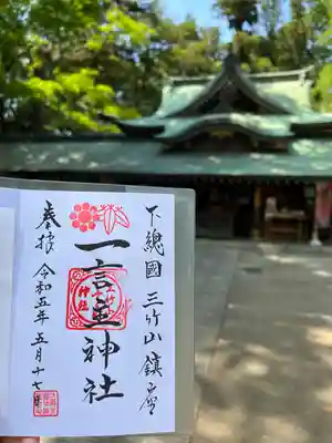 一言主神社(茨城県)
