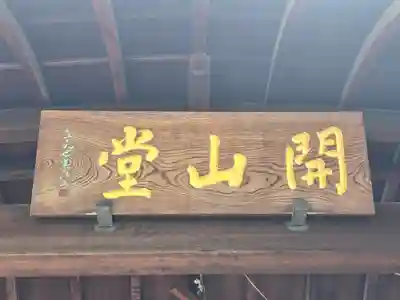 一心寺の末社・摂社