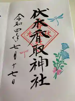 勝ち虫トンボ
優しい文字(^_-)