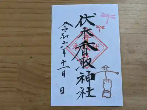 伏木香取神社の御朱印