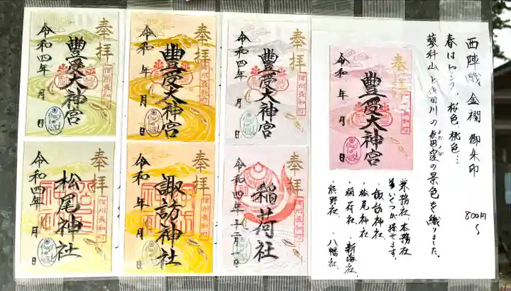 古町豊受大神宮(長野県)