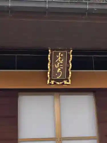 光明寺のその他建物