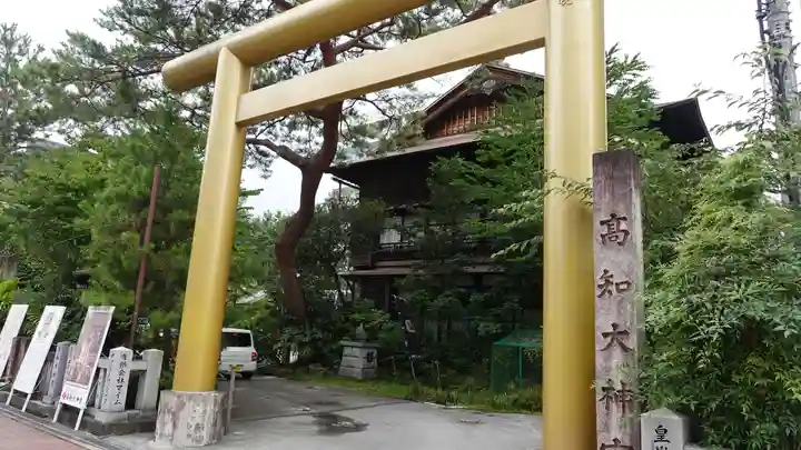 高知大神宮(高知県)