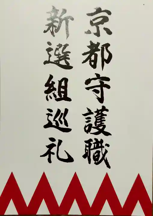 くろ谷 金戒光明寺(京都府)