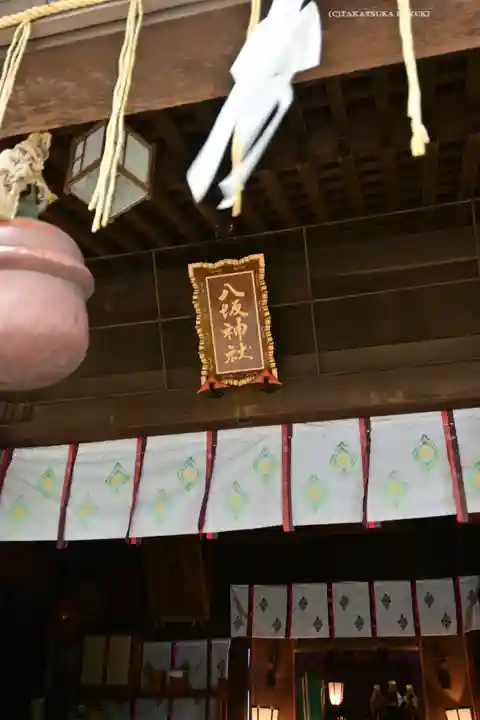 八坂神社(千葉県)