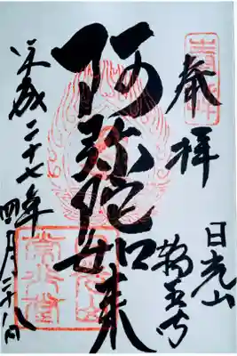 常行堂　阿弥陀如来