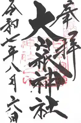 大山祇神社(愛媛県)