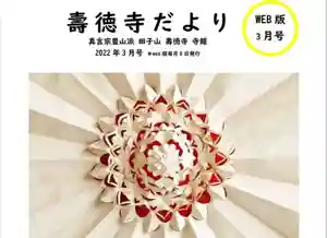 壽徳寺 じゅとくじ(福島県)(2022年03月09日(水) 20時29分55秒投稿)