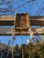 厳島神社(東京都)