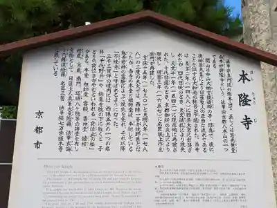 本隆寺（本妙興隆寺）(京都府)