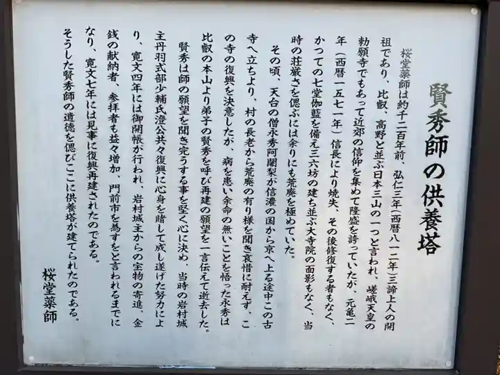 法妙寺(岐阜県)