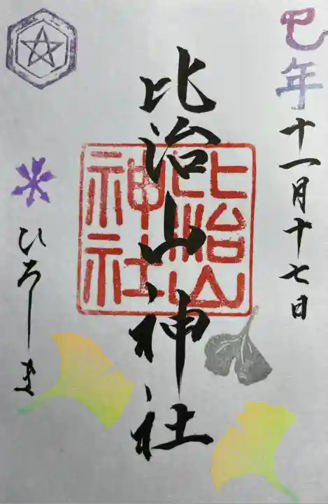 比治山神社(広島県)