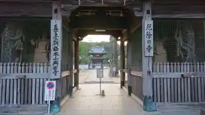 與田寺の山門・神門