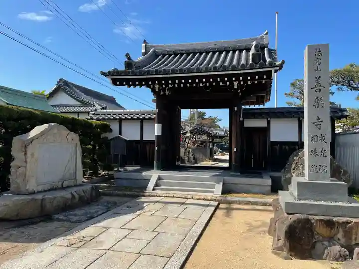 善楽寺の山門・神門