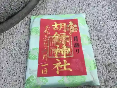 月参り限定御朱印